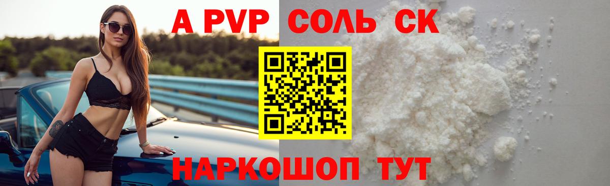 A-PVP  Вход с VPN  Кизилюрт  A-PVP СК КРИС  A-PVP кристаллы  Alpha PVP мука 