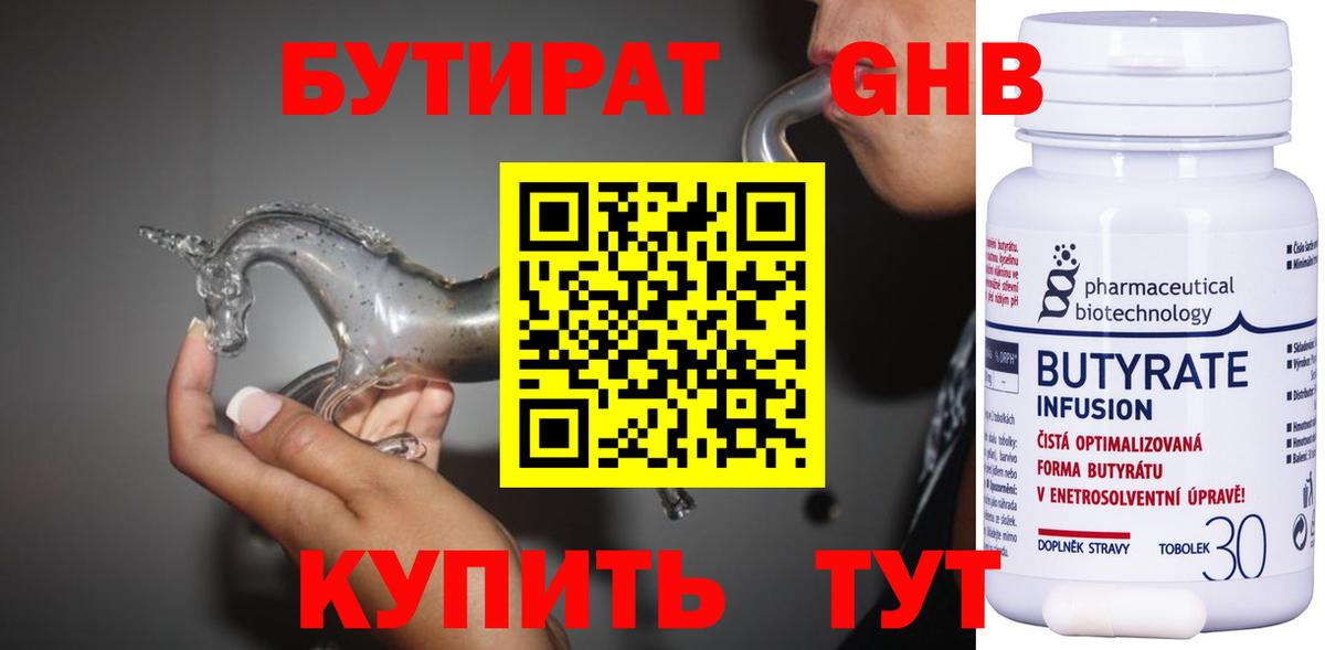 Бутират  Вход с VPN  Кизилюрт  БУТИРАТ бутандиол 