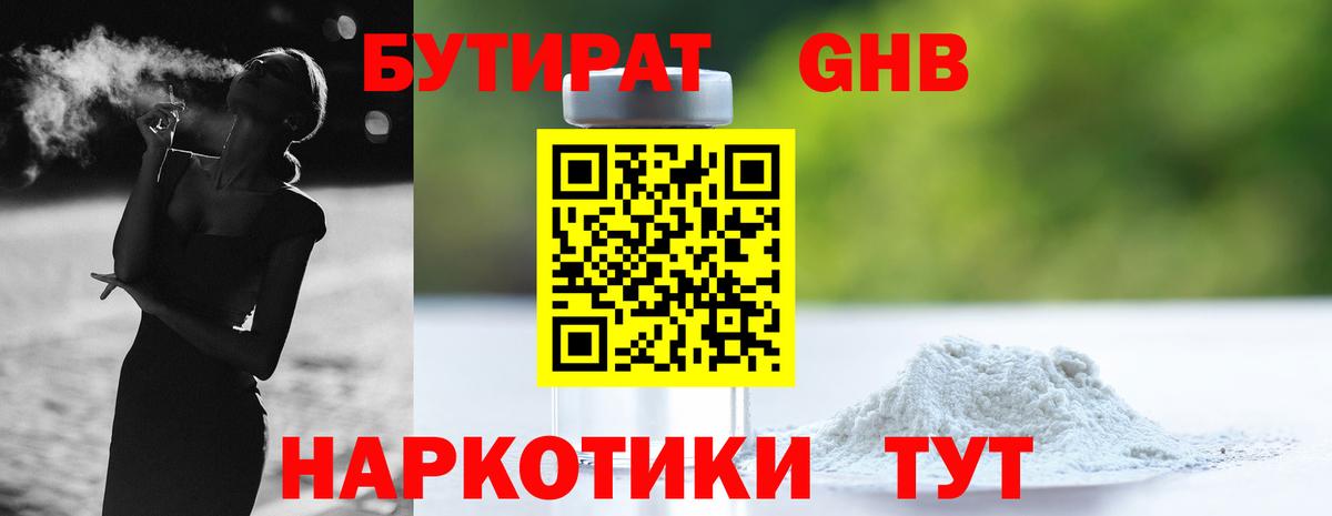 БУТИРАТ вода Кизилюрт