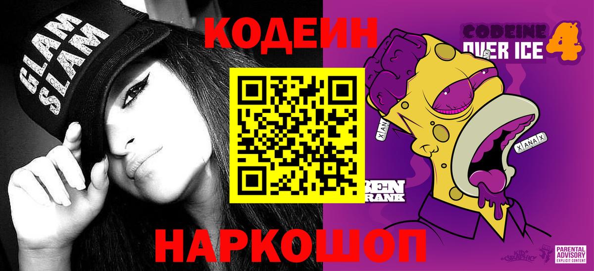 Codein Purple Drank Кизилюрт