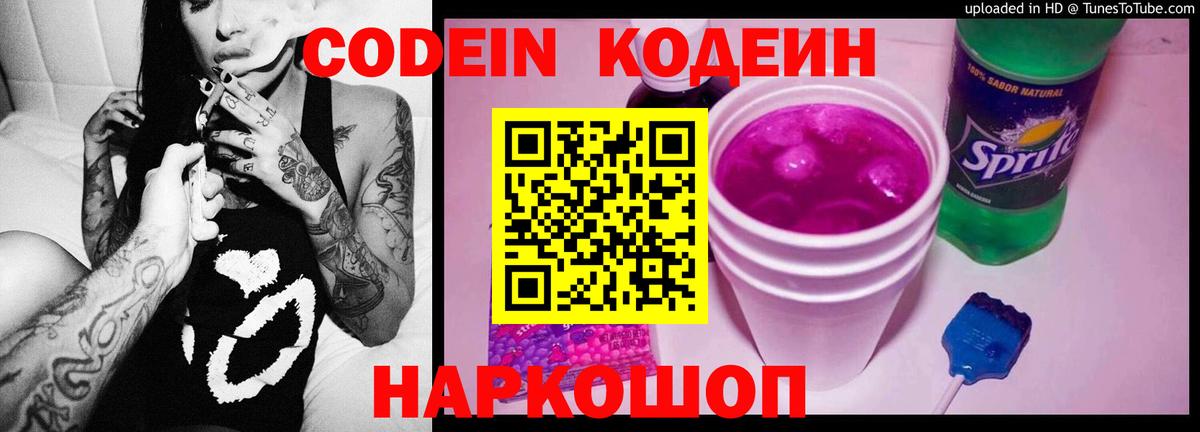 Codein напиток Lean (лин)  Вход с VPN  даркнет сайт  Кизилюрт  Кодеин Purple Drank 