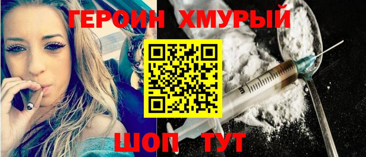 ГЕРОИН хмурый  Вход с VPN  Кизилюрт 