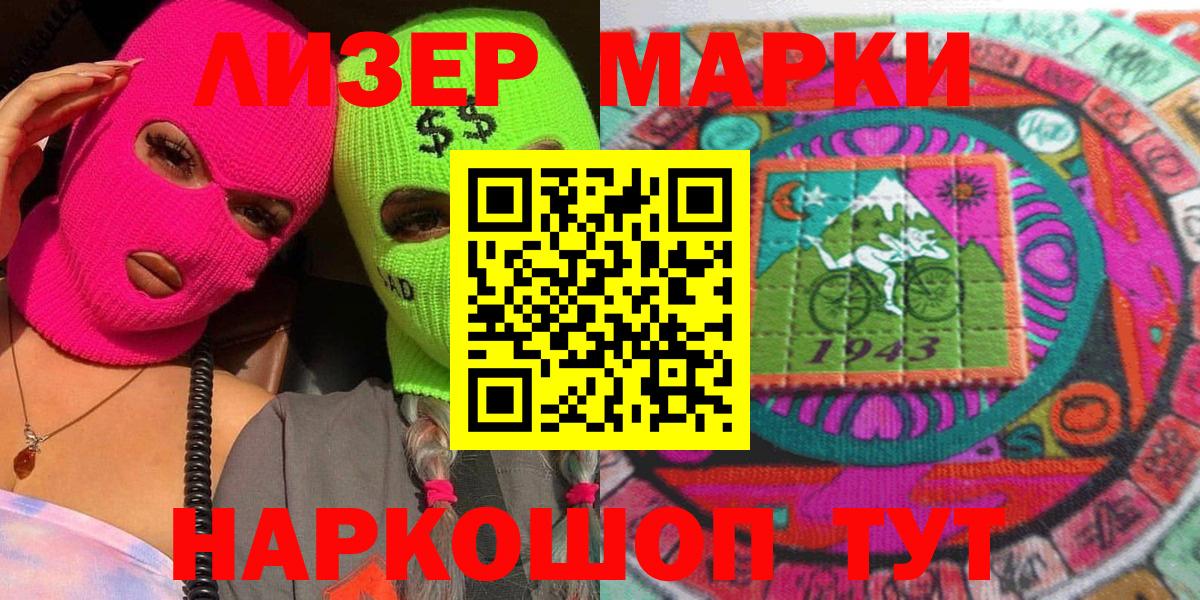 Марки NBOMe 1,8мг Кизилюрт