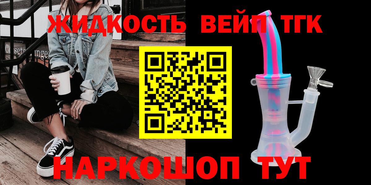 Дистиллят ТГК вейп Кизилюрт